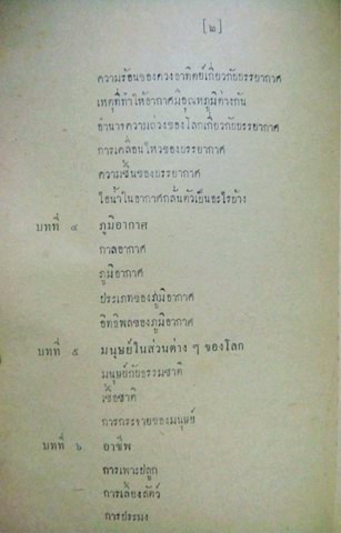 แบบเรียนสังคมศึกษา วิชาภูมิศาสตร์กายภาพ ม.ปลาย