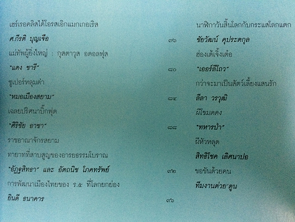 ต่วย'ตูนพิเศษ ปีที่ 38 ฉบับที่ 445 มีนาคม 2555