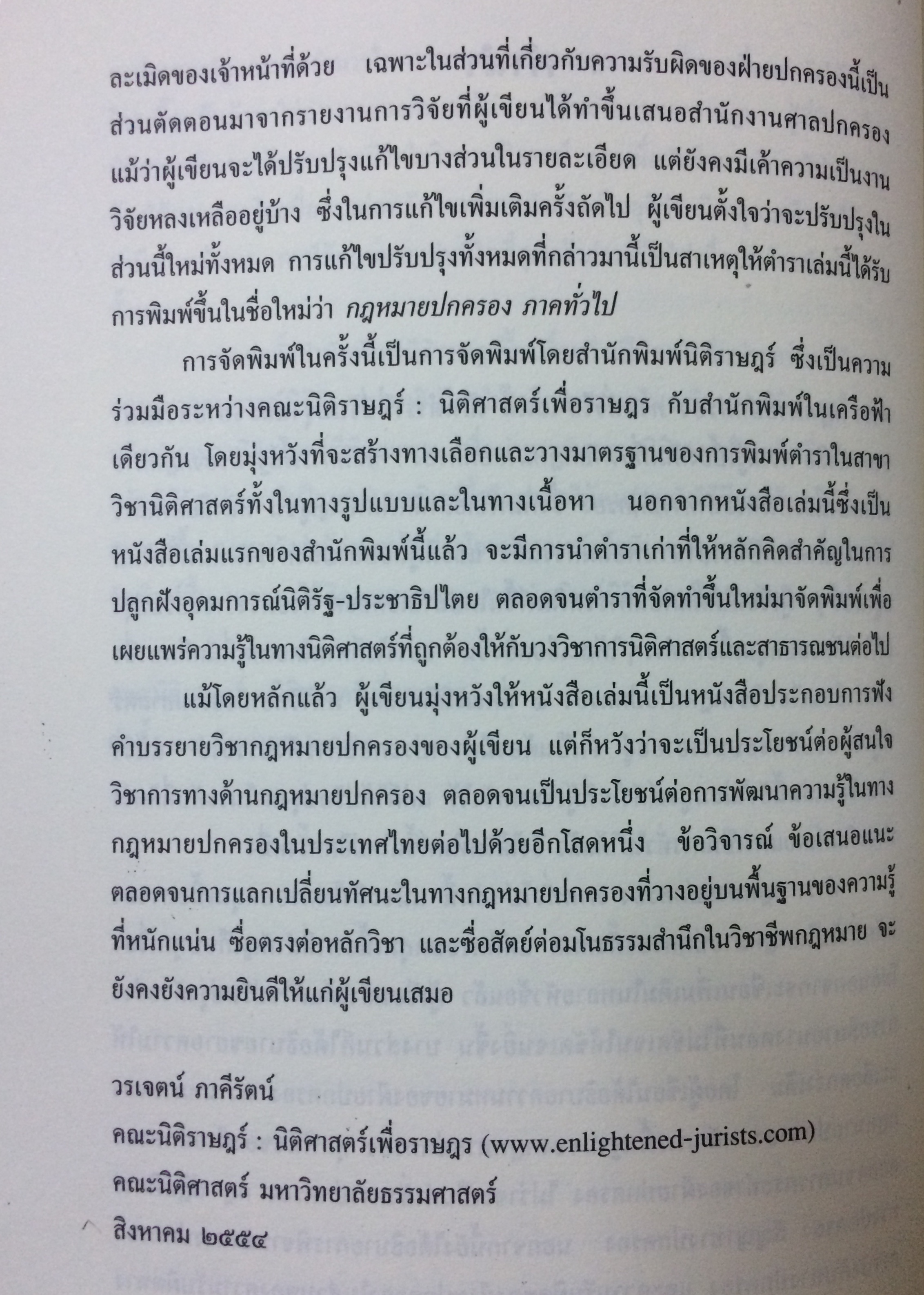 กฎหมายปกครอง ภาคทั่วไป