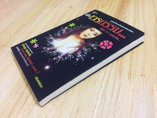 เมื่อเวรกรรม...ไล่ล่า!!...ดาราดัง...