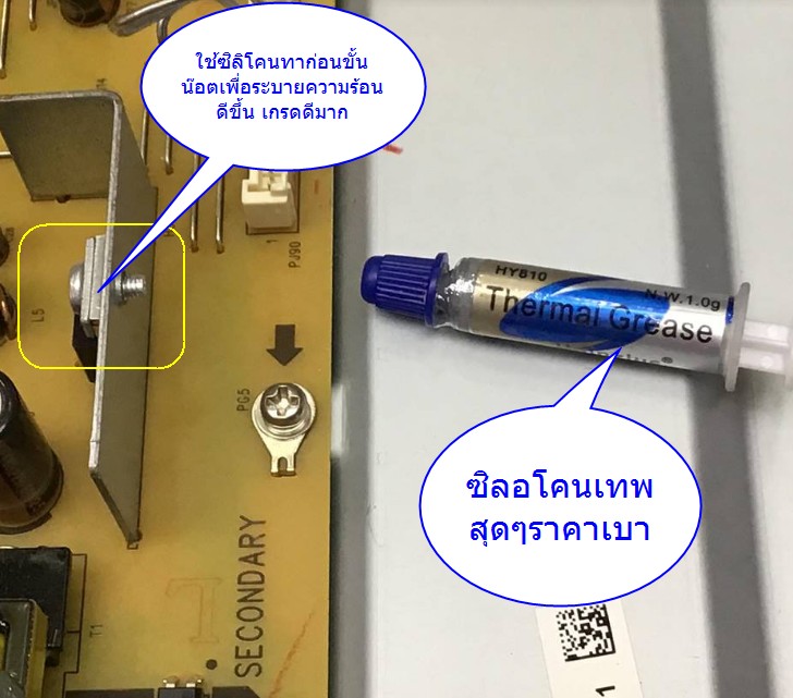 ซิลิโคนระบายร้อน(ใช้ทาที่ด้านหลังอุปกรณ์เพื่อระบายร้อนเกรดพิเศษ)