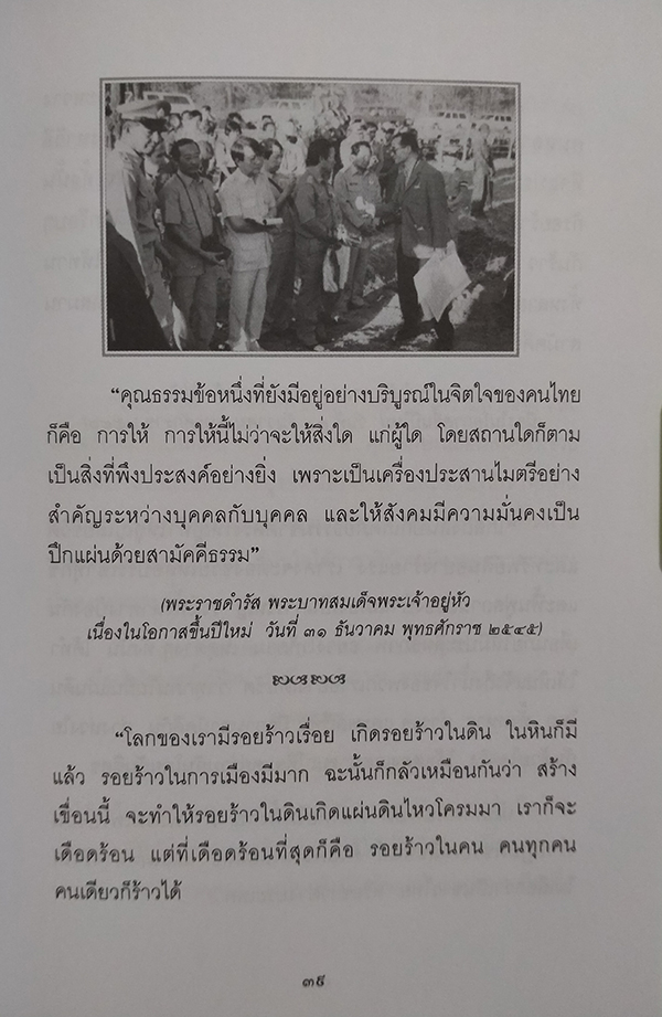 60 ปีฟ้าแห่งพระราชดำรัสและพระบรมราโชวาท ในพ่อหลวงปวงชนชาวไทย