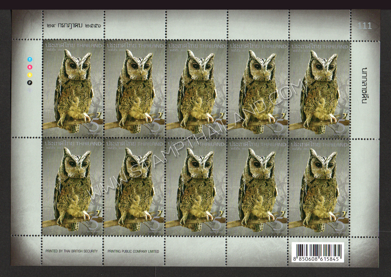 แสตมป์นกกลางคืน (นกฮูก)