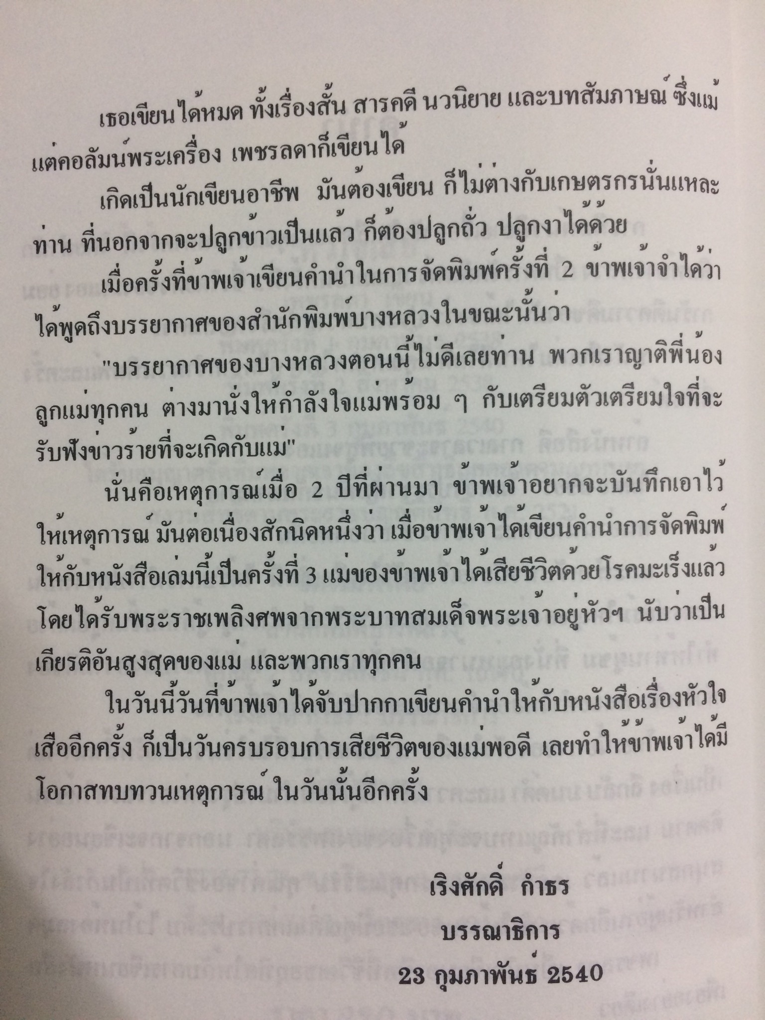 หัวใจเสือ (เล่มเดียวจบ)