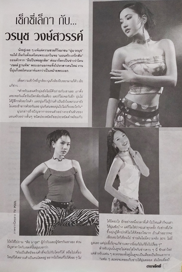 คอลเล็กชั่นดาราเซ็กซี่ Vol.4