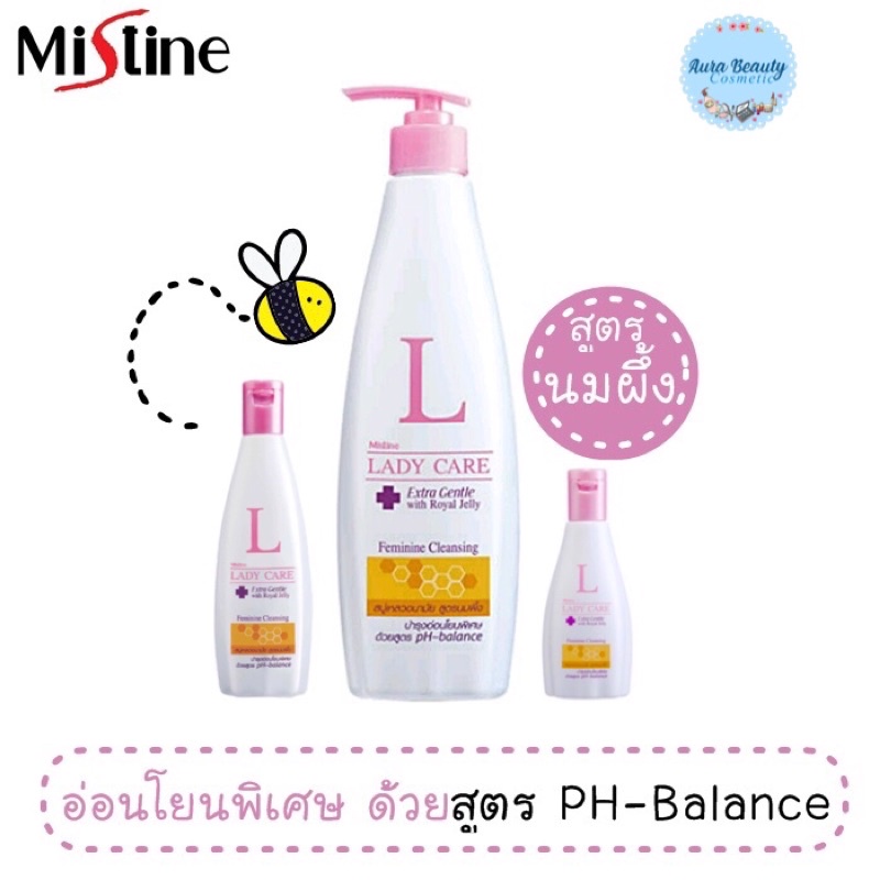 Mistine Lady Care Extra Gentle with royal jelly Feminine Cleansing สูตรนมผึ้ง สบู่เหลวอนามัย มิสทีน สำหรับจุดซ่อนเร้น