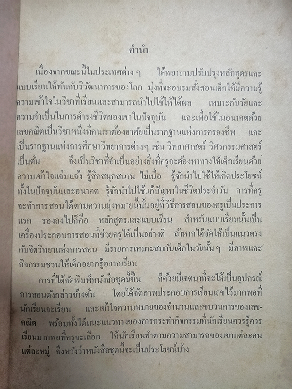 เลขคณิต ชั้นประถมปีที่ ๑