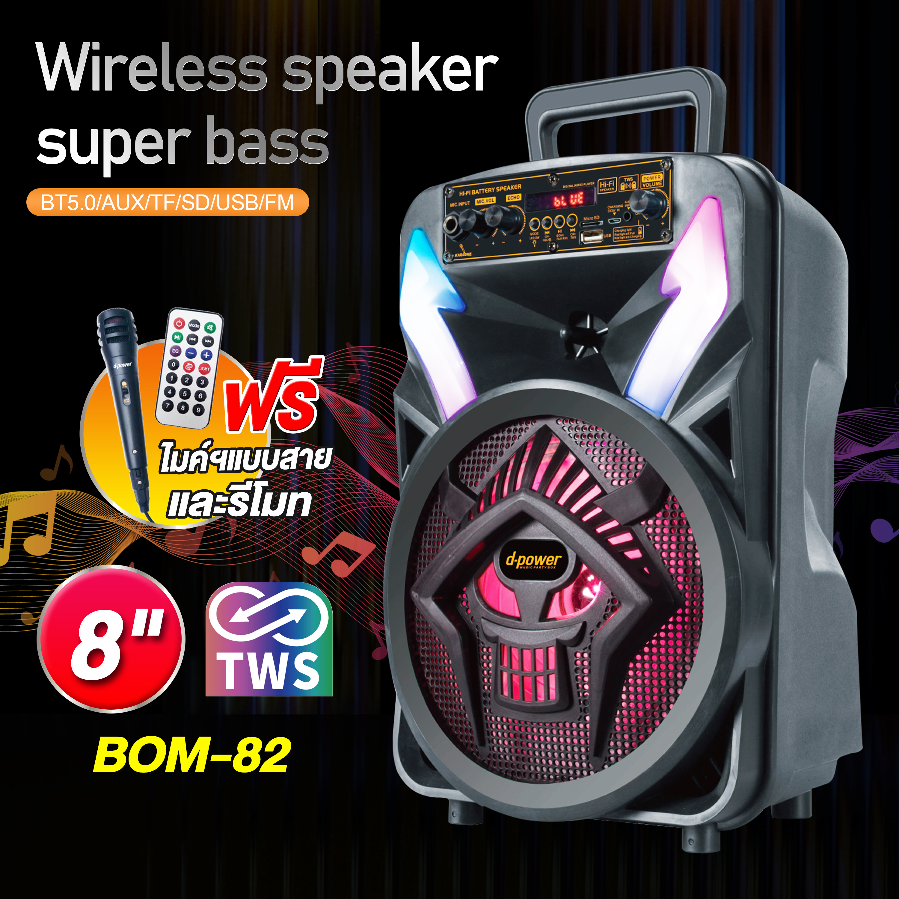 BOM-82 d-power ล้อลาก speaker8"/ 60w+mic+รีโมท SKU-02336