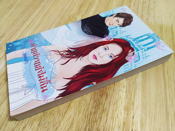 สายสวาทยังไม่สิ้น