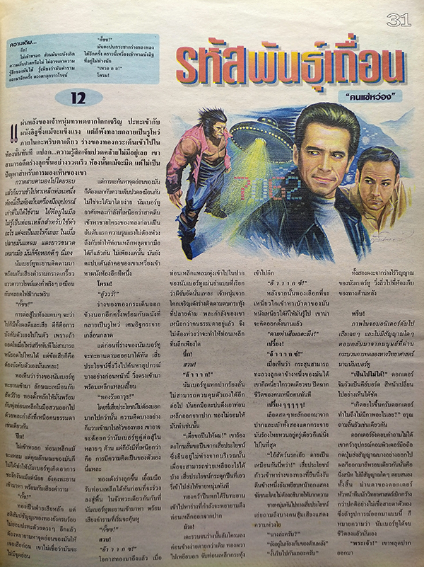 ตะวันสแควร์ ปีที่ 30 ฉบับที่ 1535 จันทร์ 23 กันยายน 2545 (นพวรรณ ศรีนิกร)