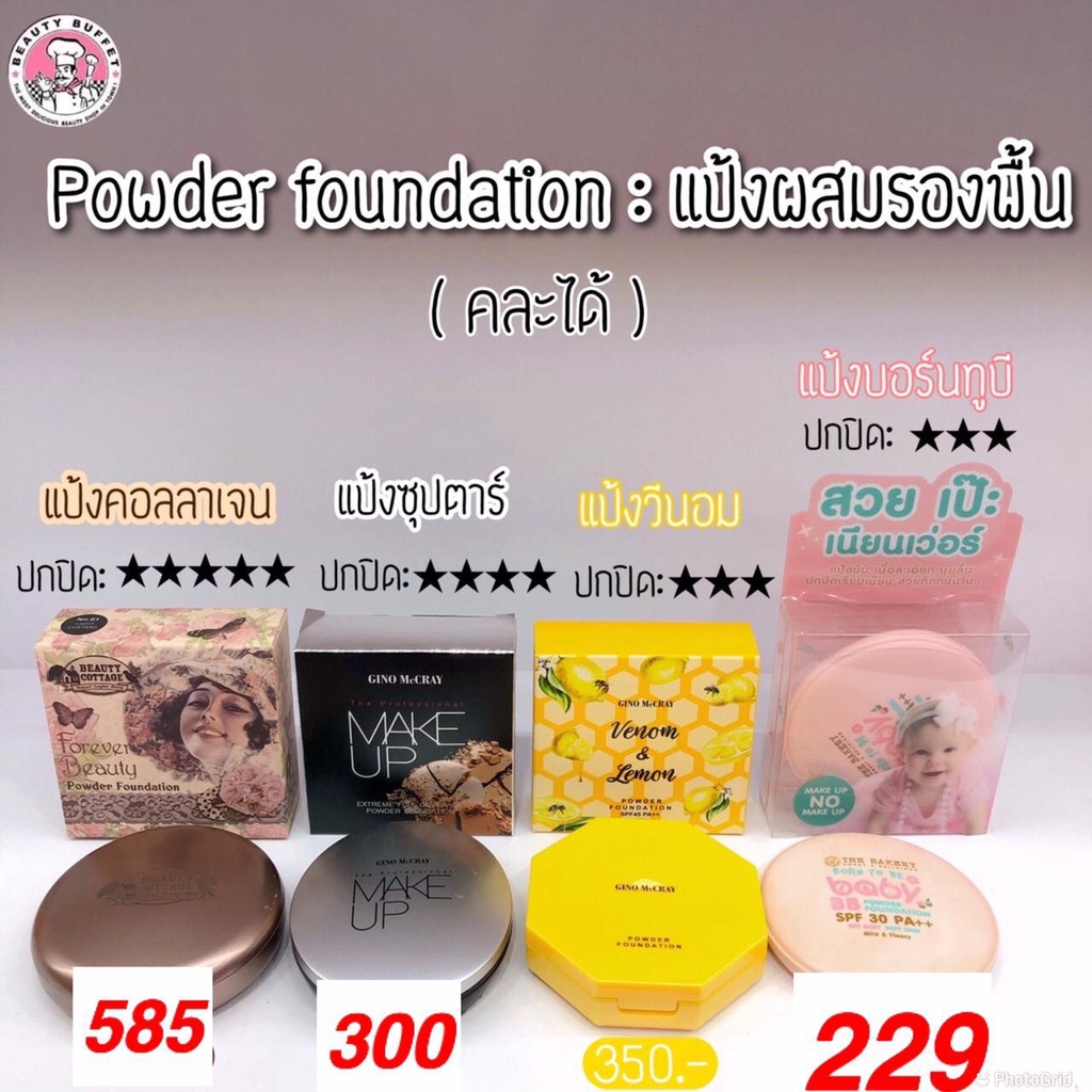 BEAUTY COTTAGE FOREVER BEAUTY POWDER FOUNDATION SPF 25 PA+++ แป้งคุมมัน แป้งผสมรองพื้น และ คอลลาเจน