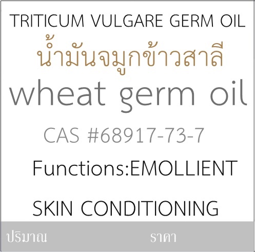 WHEAT GRAM OILน้ำมันจมูกข้าวสาลี