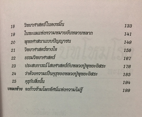 ความเชื่อเร้นลับในสังคมไทย