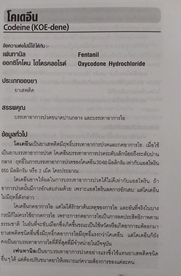 ยา (The Pill Book)