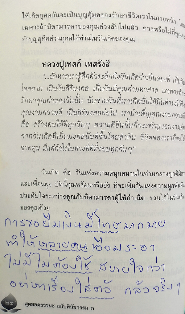 สุดยอดธรรมะ ฉบับ พินัยกรรม 3