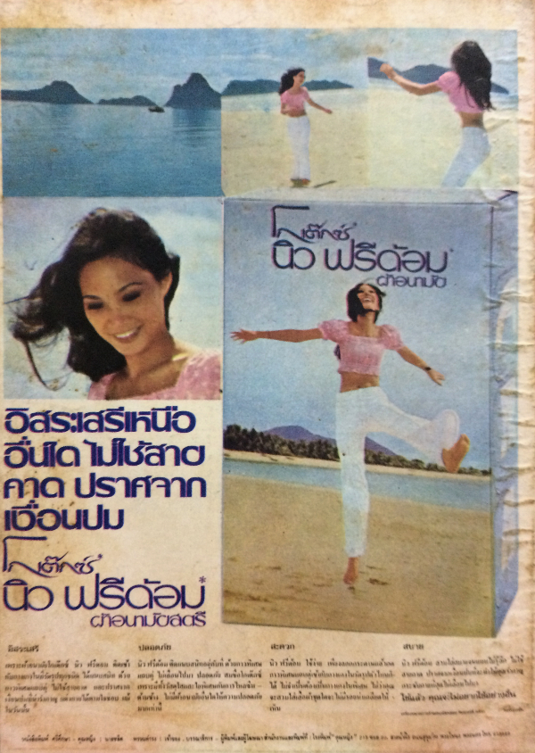 คุณหญิง เล่มที่ 116 ประจำเดือนธันวาคม 2516