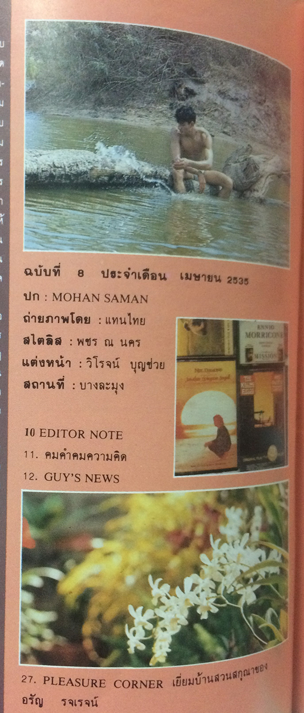 Guy Magazine ฉบับที่ 8 ประจำเดือน เมษายน 2535