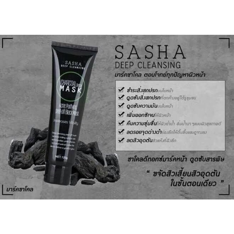SASHA Charcoal Detox MASK 120g ครีมมาส์กชาร์โคล แบบลอกออก