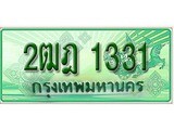 เฮงทะเบียนรถกระบะ 2ฒฎ 1331 เลขประมูล