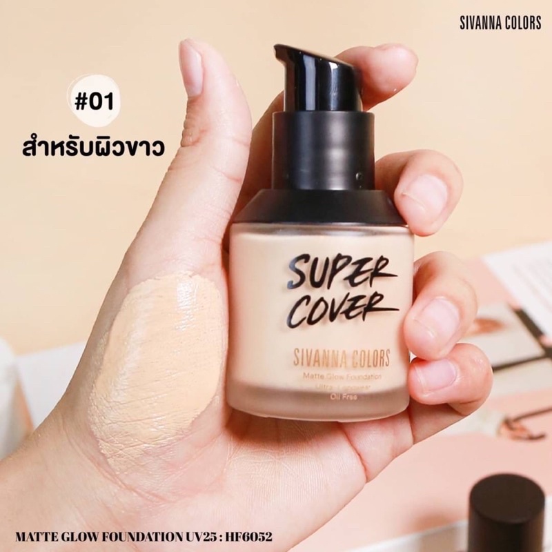 SIVANNA MATTE GLOW FOUNDATION UV25 32g HF6052 ซีเวนน่า ครีมรองพื้น เนื้อลิควิด ปกปิด ติดทน กันน้ำ คัลเลอร์ส แมทท์ โกลว์