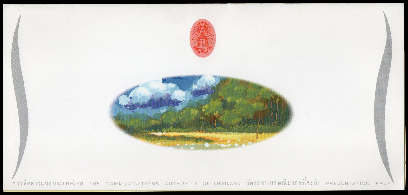 บัตรตราไปรษณียากรที่ระลึกปีใหม่ 2538