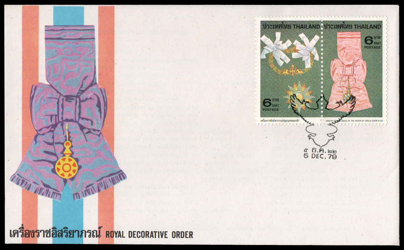 ซองวันแรกจำหน่ายเครื่องราชอิสริยาภรณ์ (ชุด 1) 2522