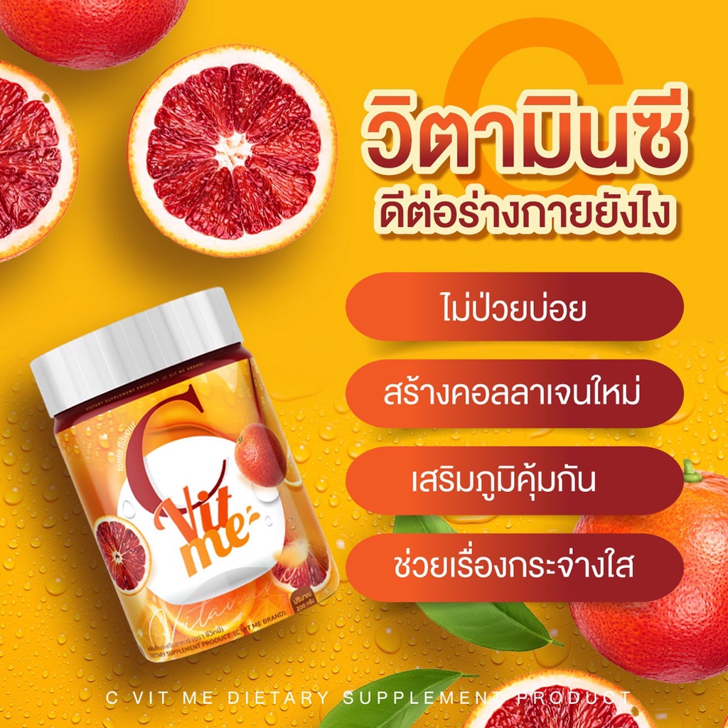 C VIT ME วิตซี Vit-C วิตซีส้ม ลดสิว ผิวใส มีออร่า บำรุงผิวพรรณ เสริมภูมิคุ้มกัน อร่อยสดชื่นทานง่าย
