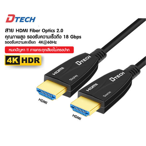 DTECH HDMI Fiber Optic cable,V2.0 4K@60Hz *เช็คสินค้าก่อนสั่งซื้อ* SKU-02423