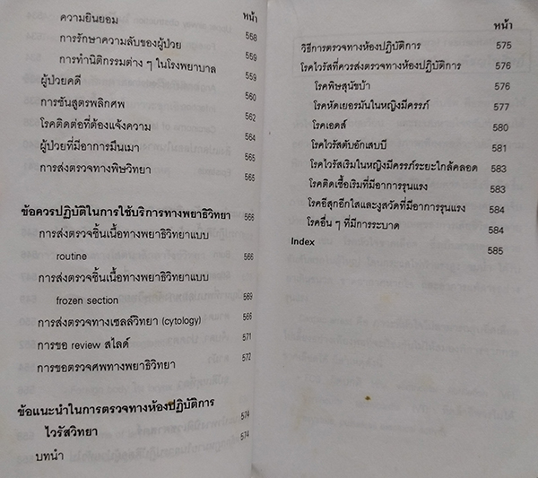 คู่มือแพทย์เวร (เล่มเล็ก)