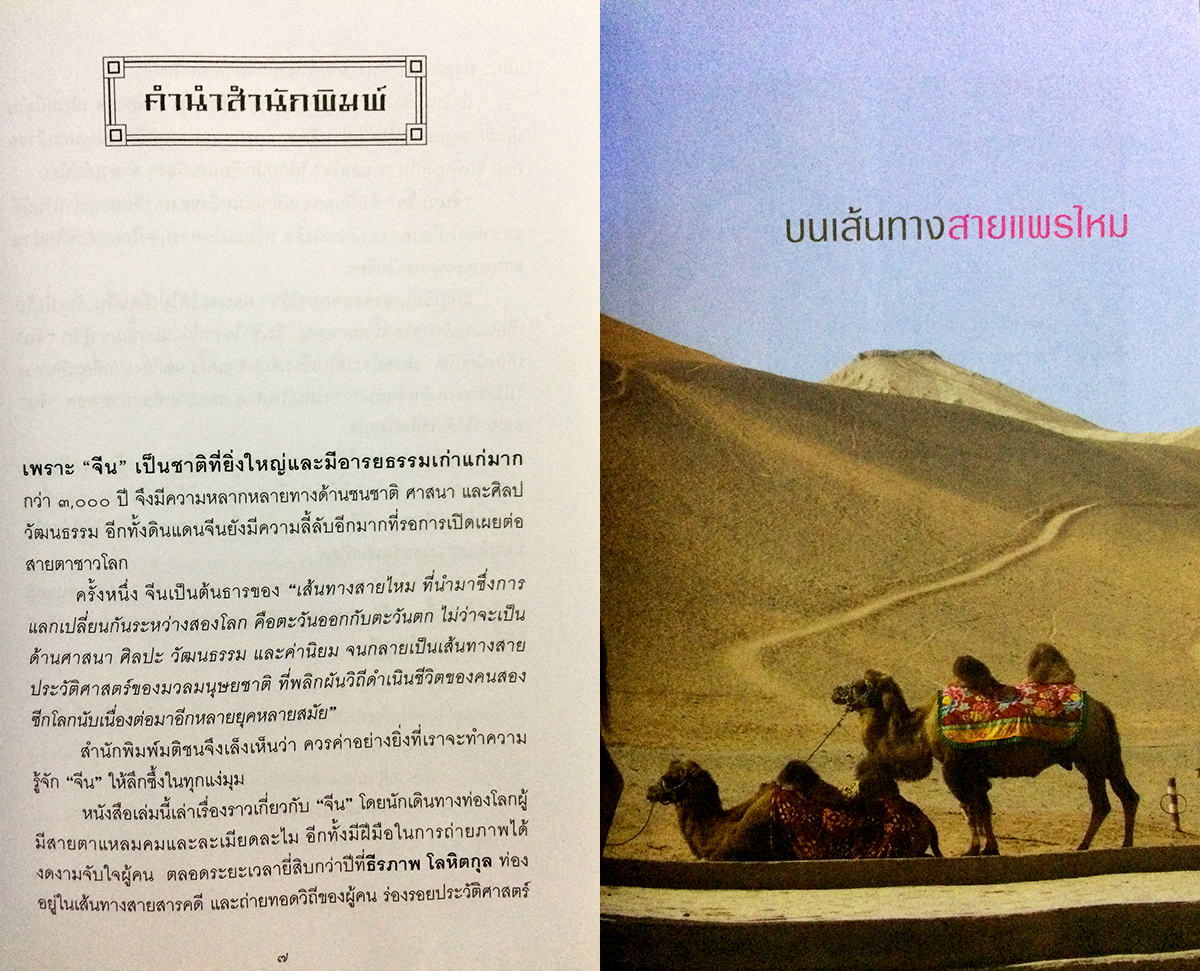 จีนจับใจ