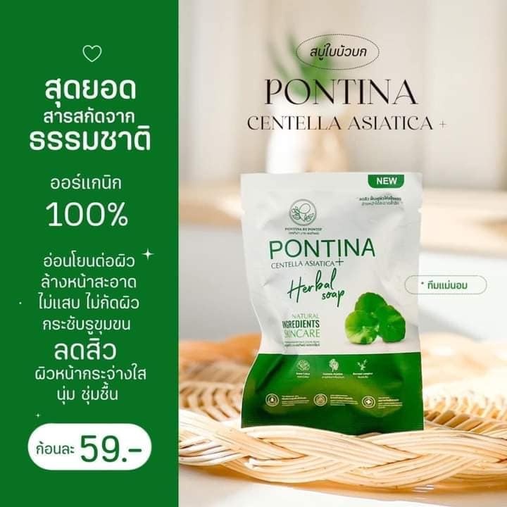 สบู่ใบบัวบก พรทิน่า 27 กรัม Pontina Centella Asiatica+Herbal Soap