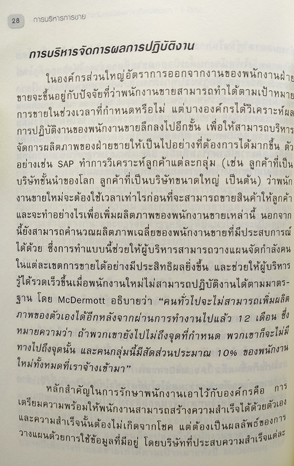 การบริหารการขาย Harvard Business Review On Sale and Selling