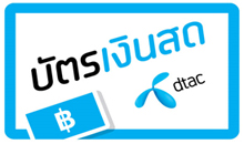 บัตรเติมเงิน Dtac 500 บาท
