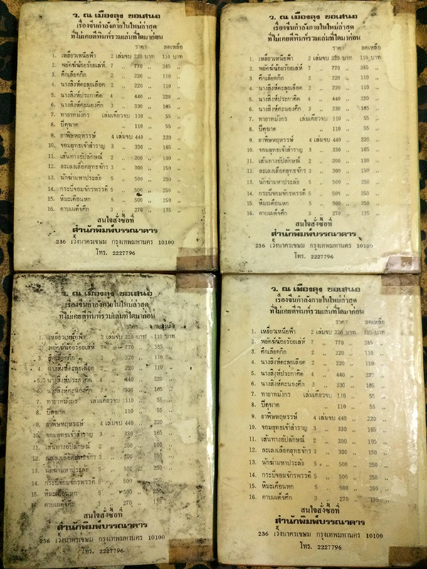 มีดสั้นบั่นเศียร เล่ม1-4(จบ)