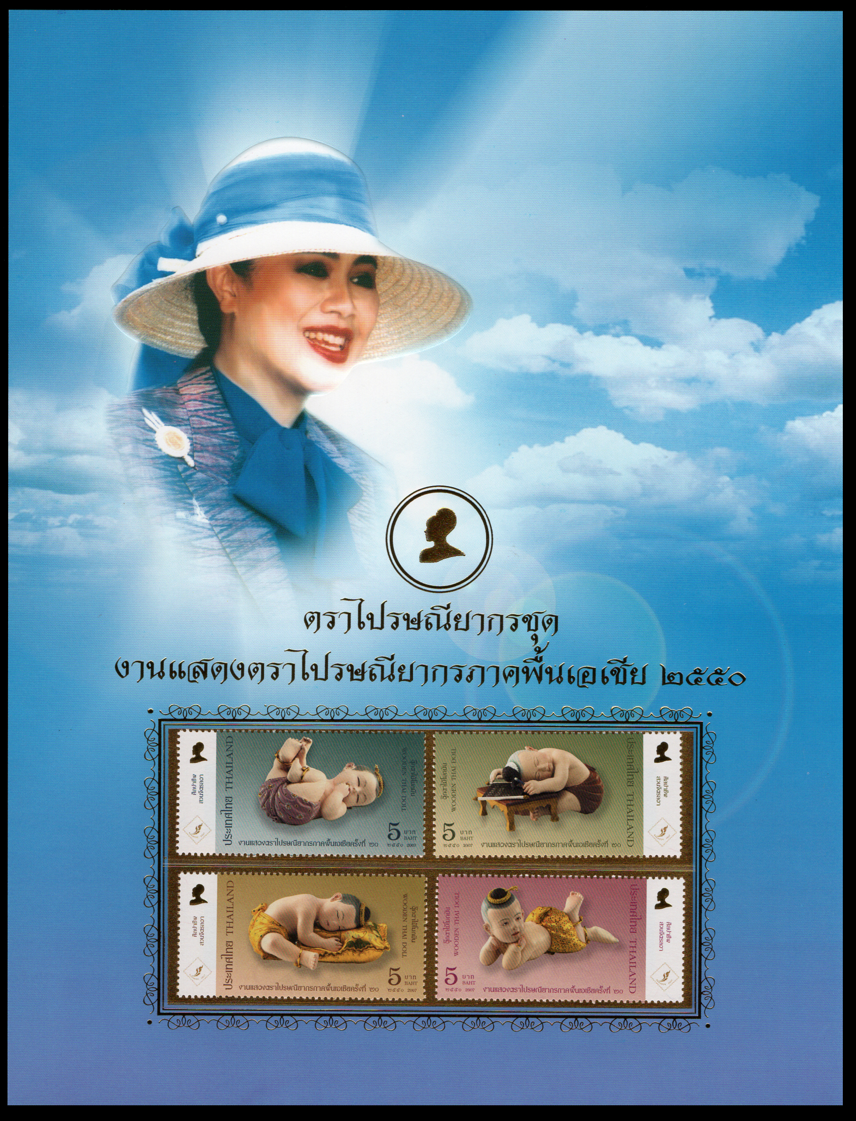 อัลบั้มชีทงานแสดงตราไปรษณียากร ภาคพื้นเอเชีย ครั้งที่ 20 ชุด1
