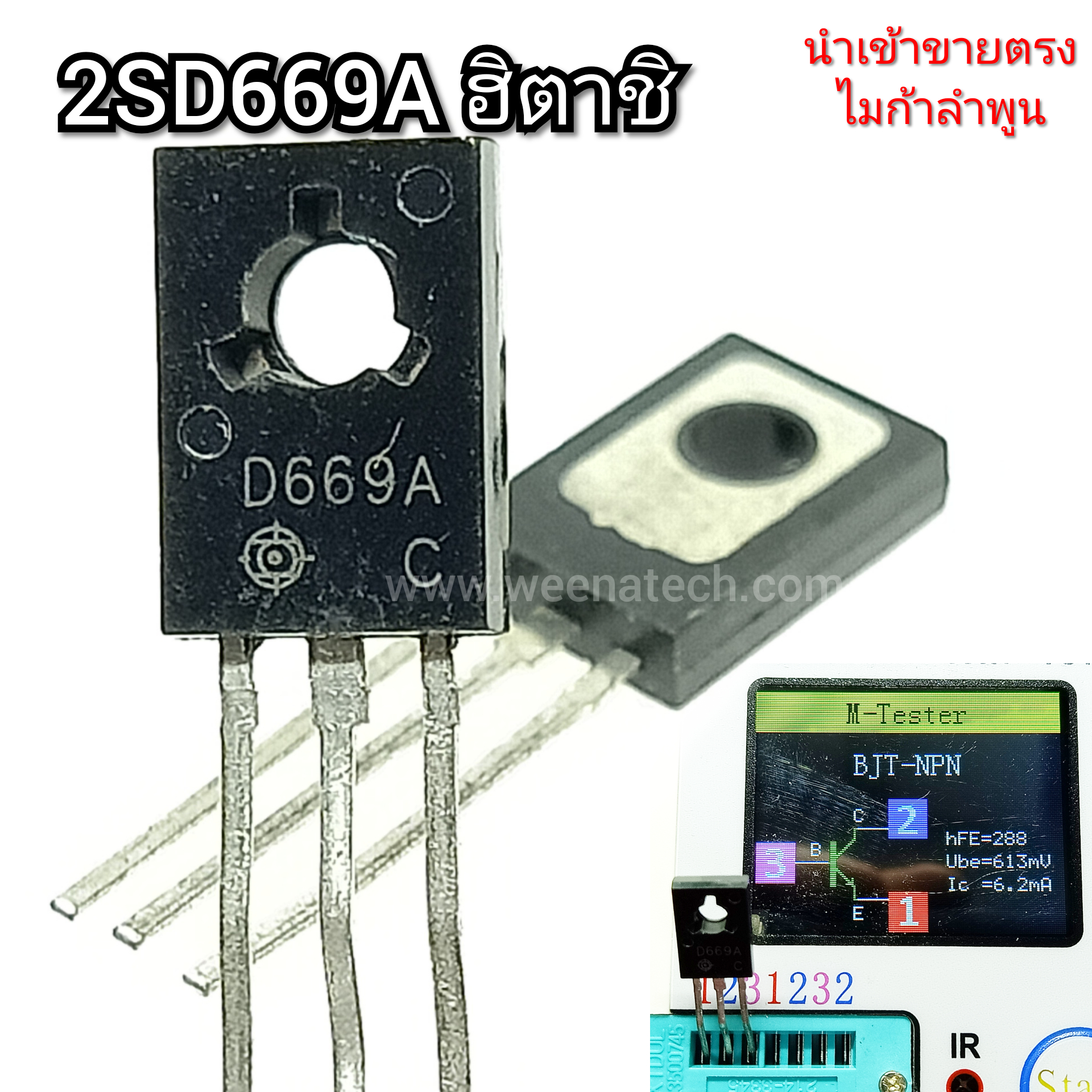 2SD669 /1. 5A/160V ฮิตาชิ Hitachi TO-126