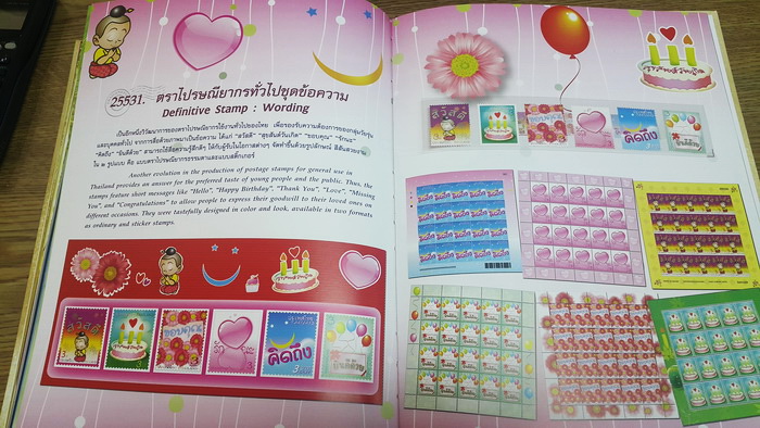 สมุดตราไปรษณียากรไทยประจำปี 2553