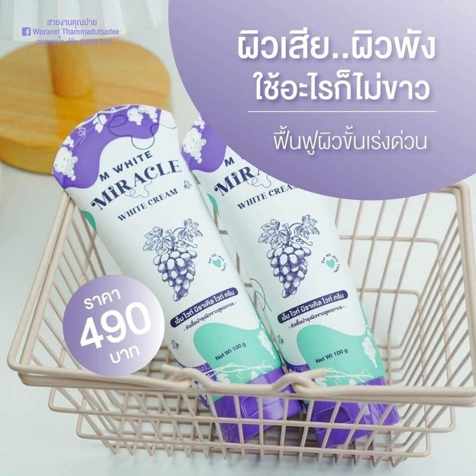 M white Miracle cream เอ็มไวท์มิราเคิล หัวเชื้อพม่า 100 g.