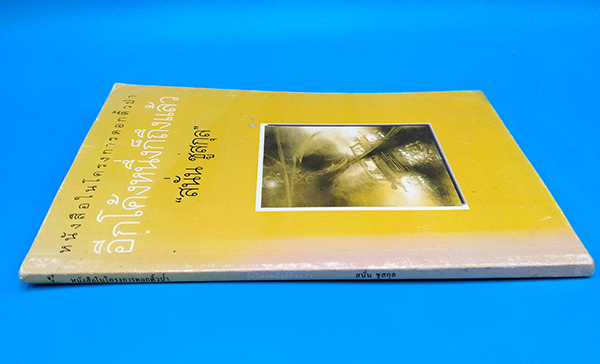 อีกโค้งหนึ่งก็ถึงแล้ว