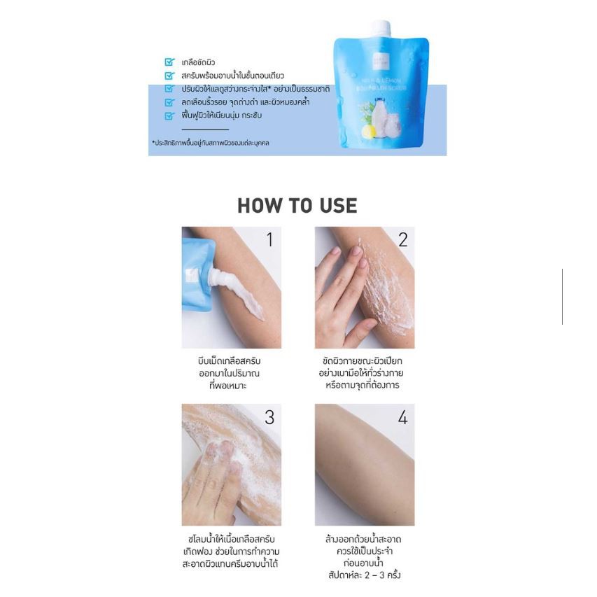 Baby Bright Milk & Lemon Body Bath Scrub / Aloe Vera & Tea Tree Body Peeling Gel สครับอาบน้ำ