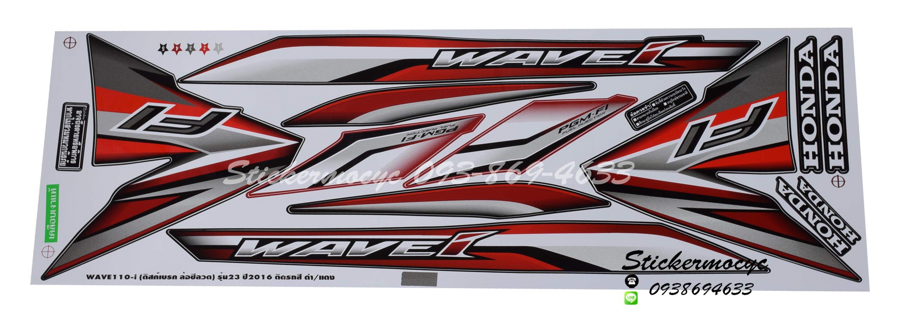 Sticker HONDA Wave 110i ปี2016 รุ่น 23 ติดรถสี ดำ แดง (เคลือบเงา) สติ๊กเกอร์ ติดรถมอเตอร์ไซค์ ฮอนด้า เวฟ