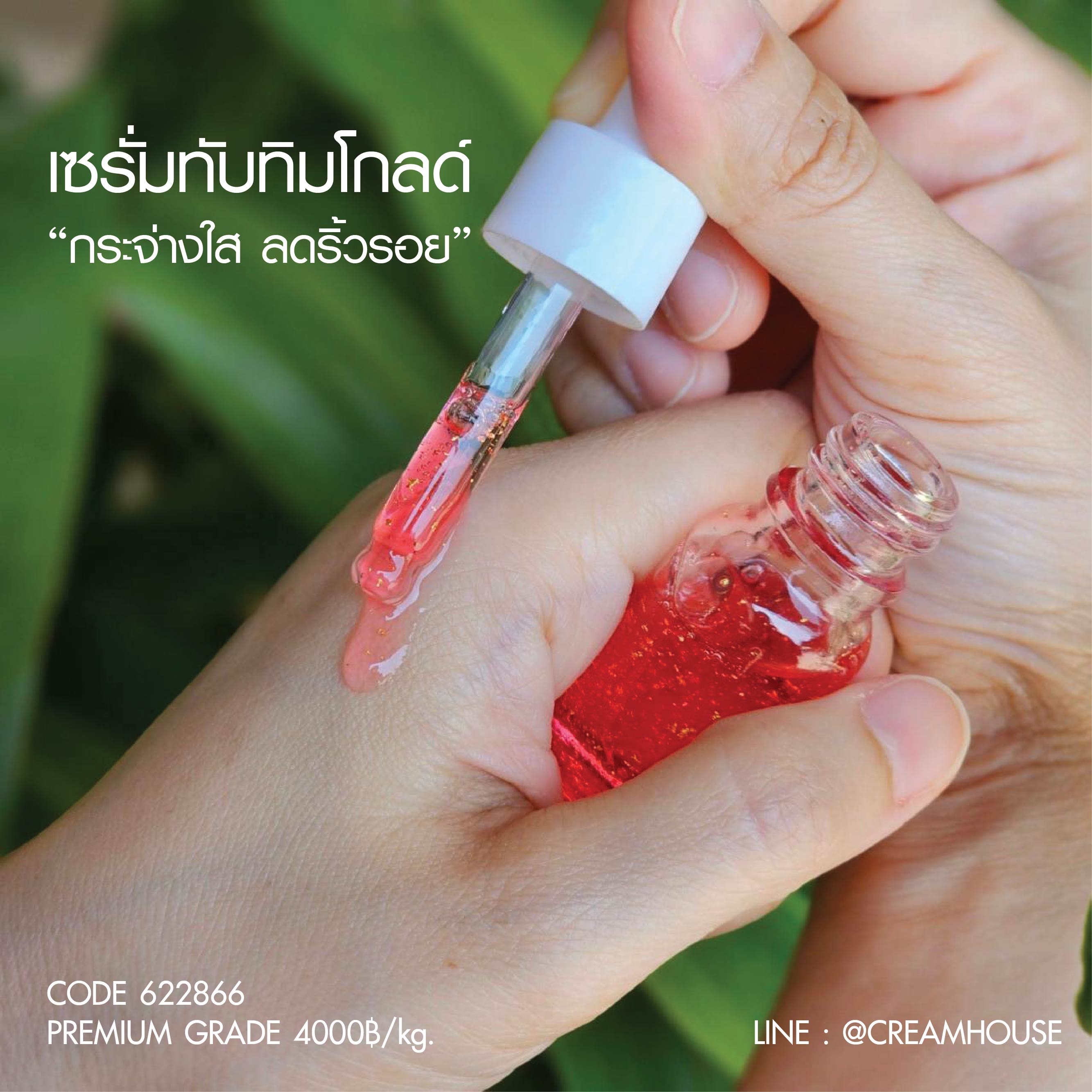 เซรั่มทับทิมโกลด์ - Pomegranate Gold Serum