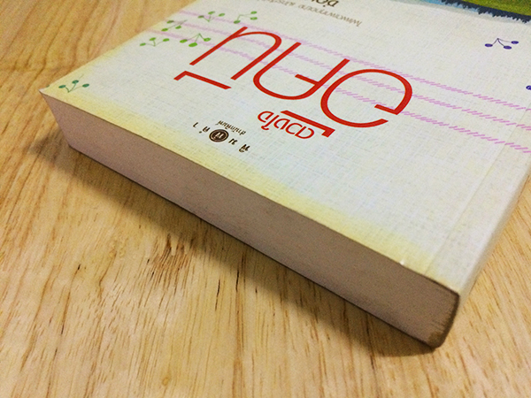 ซีรีย์นิยายชุด 'บ้านไร่ปลายฝัน' ดวงใจอัคนี