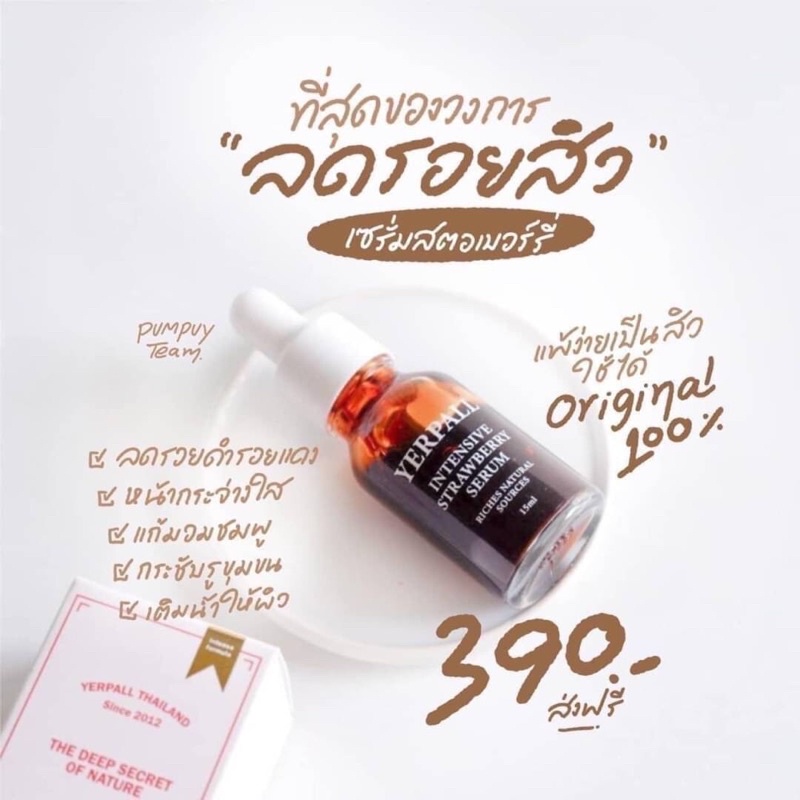 เซรั่มสตอ + เซรั่มผัก 15 ml คู่หูลดสิวลดรอยx2 ออแกนิค Yerpall