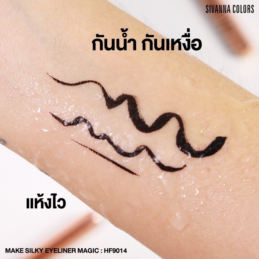 Sivanna Make Silky Eyeliner Magic 0.6ml HF9014 ซีเวนน่า อายไลเนอร์