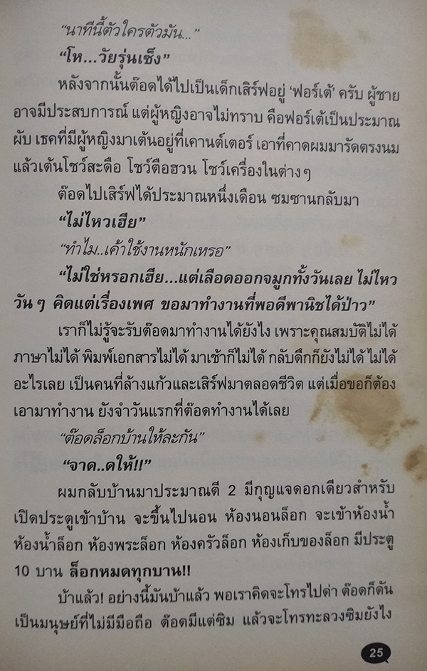 บันทึกการแสดงสด เดี่ยวไมโครโฟน 6 "ตูดหมึก"