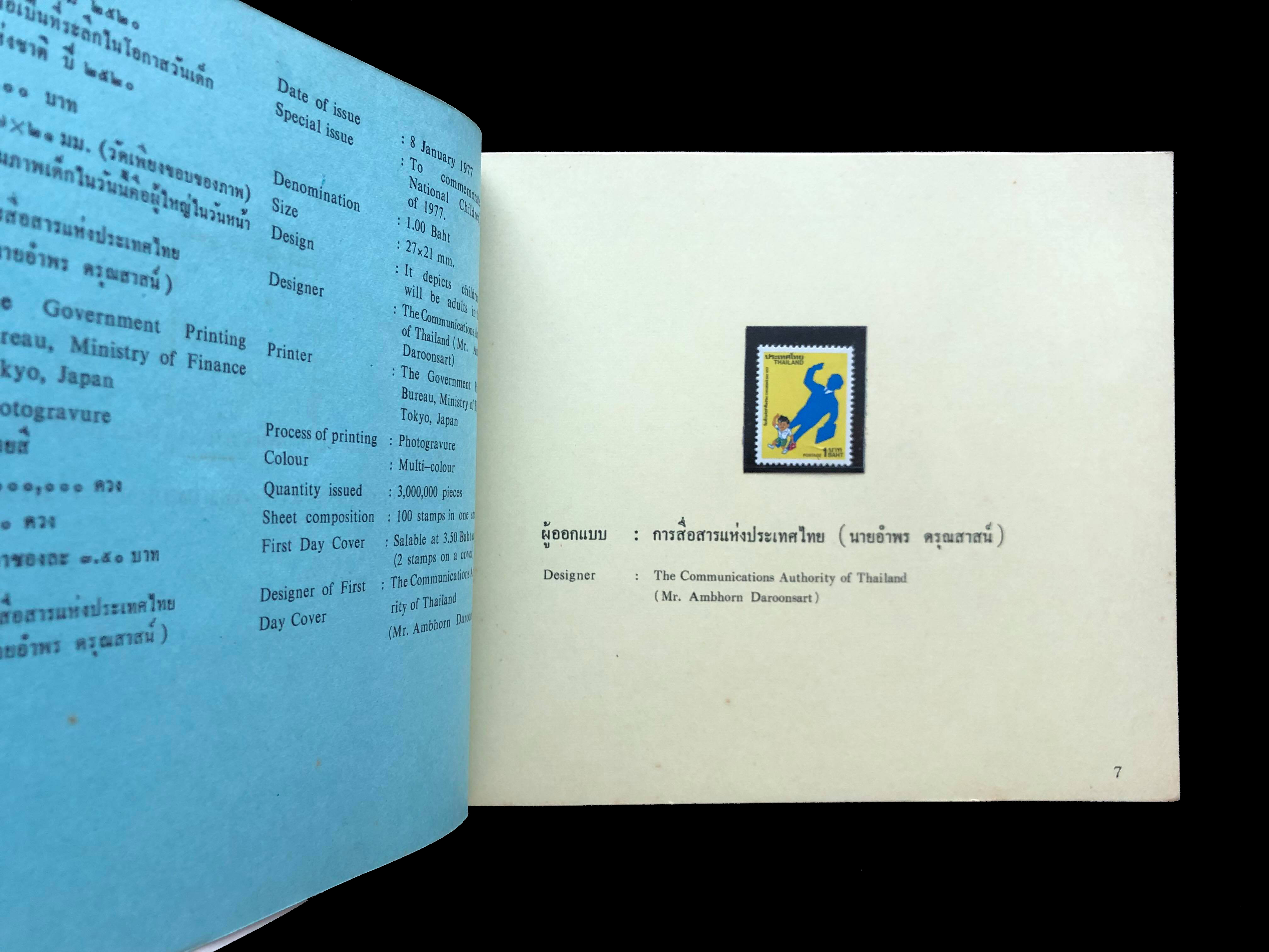 สมุดตราไปรษณียากรไทยประจำปี 2520