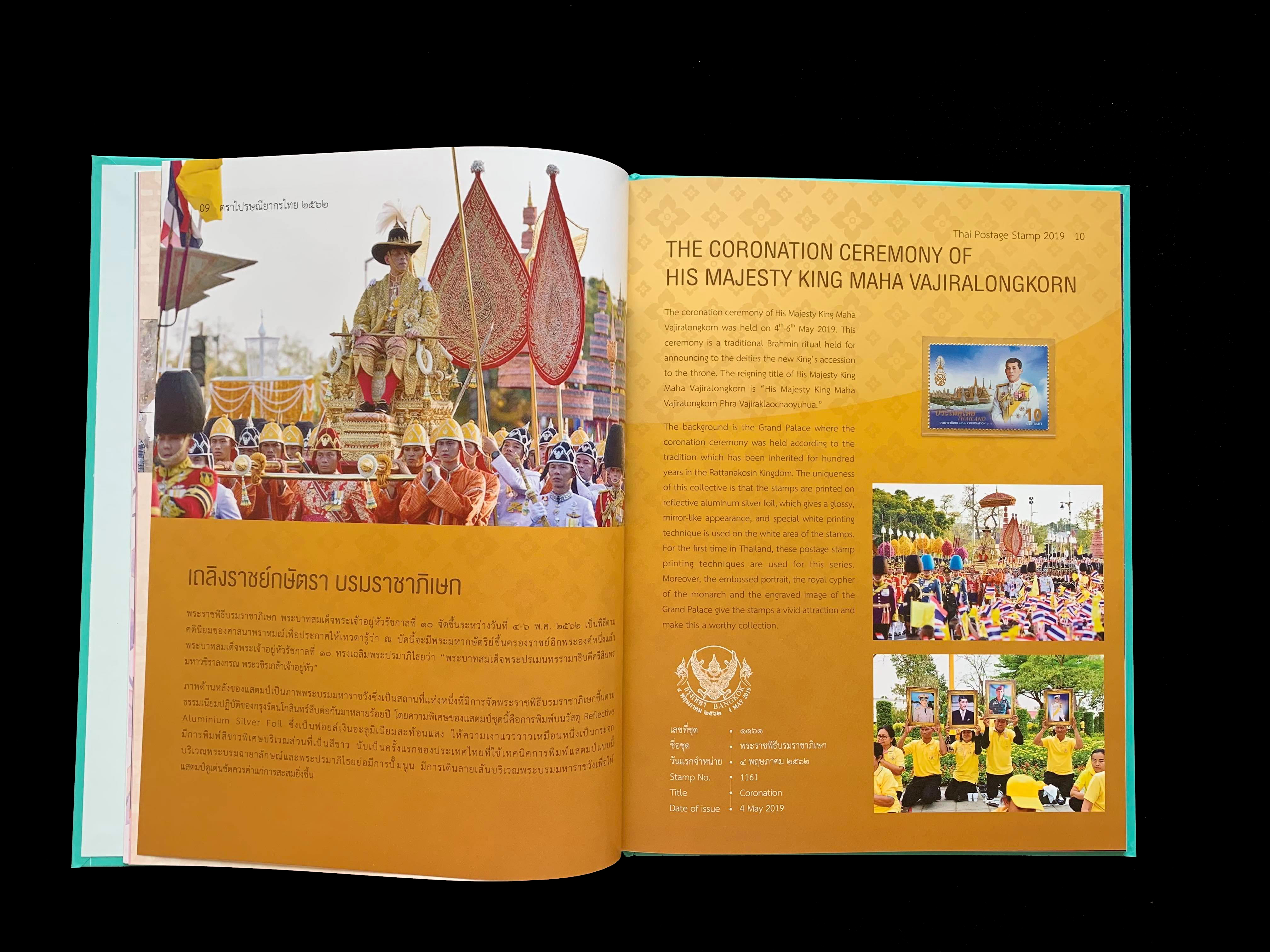 สมุดตราไปรษณียากรไทยประจำปี 2562