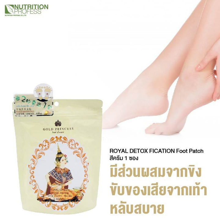 Gold Princess Ginger Foot Patch x 10 ชิ้น ผลิตภัณฑ์พอกผิวเท้า