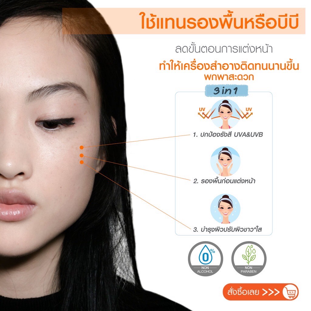 KA UV Protection BabyFace SPF 42 PA+++ 15 g. เค.เอ. เบบี้เฟส ครีมกันแดด หน้าเด็ก